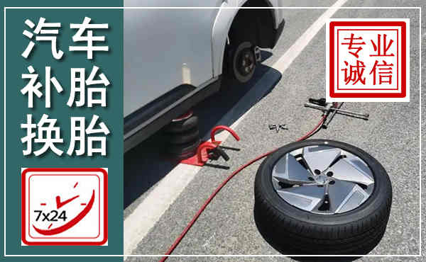 紫金汽车换轮胎,附近上门换轮胎电话