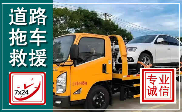 紫金拖车救援,汽车救援拖车电话