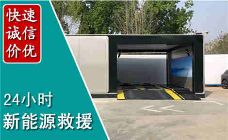 紫金新能源汽车救援场景与案例